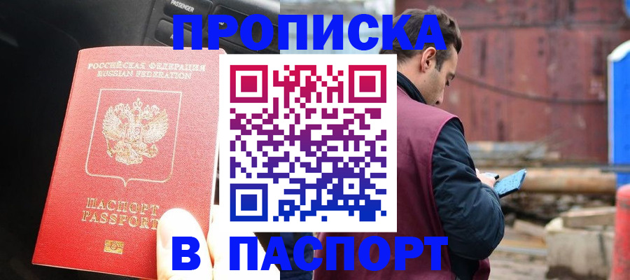 прописка паспорт в Пермской области